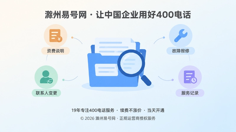 聚焦式配图，服务记录归档与核查，体现长期可追溯